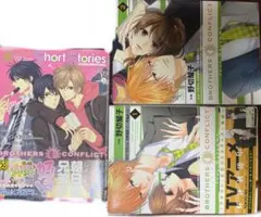 ブラザーズコンフリクト 雑誌 朝日奈棗 椿 梓 コミック ブラコン