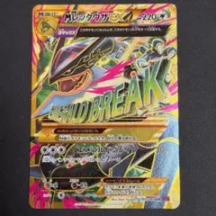 M 레쿠쟈 EX UR XY7 반데트 링 095/081