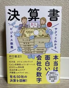 決算書 ビジネス教養 川口宏之