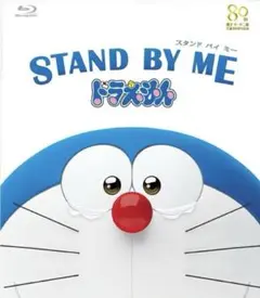 STAND BY ME ドラえもん 80周年記念版　ブルーレイ
