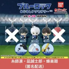 ブルーロック めじるしアクセサリー VS.U-20 JAPAN 3種セット - メルカリ