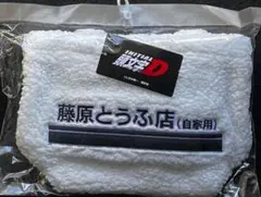 頭文字D イニシャルD ボアミニトートバッグ 藤原とうふ店