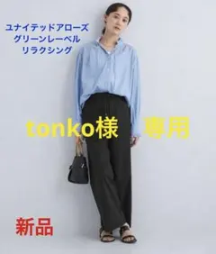 green label relaxing オルマイ ベイカー パンツ ブラック