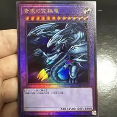 ワンオーナー 極美品 青眼の究極竜 レリーフ アルティメット 遊戯王