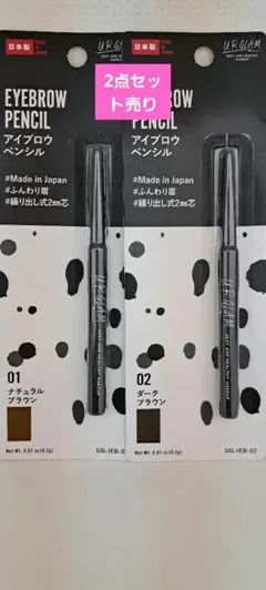 アイブロウペンシル2本セット売りのサムネイル