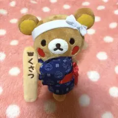Rilakkuma 리락쿠마 の湯草津限定 ぶらさげぬいぐるみ 리락쿠마