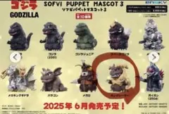 ゴジラ ソフビパペットマスコット3 キングシーサー