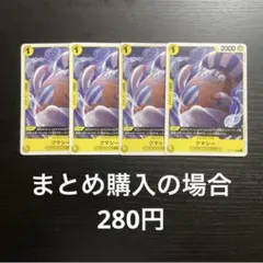 ワンピースカード クマシー C OP14-102 4枚