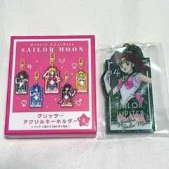 セーラームーン　グリッターアクリルキーホルダー　セーラージュピター