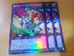遊戯王ラッシュデュエル　ハーピィレディ123 ウルトラ　3枚