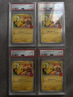 キ*ラ様 (PSA10)マクドナルド限定 ピカチュウカード 4連番