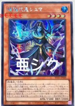 アジア】遊戯王 破械童子サラマ シークレット 1枚 アジア版 亜シク