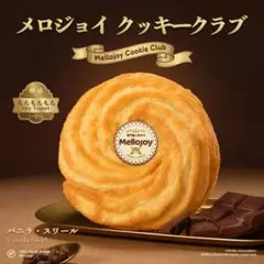 Mellojoy メロジョイ クッキークラブ バニラ・スワール もちもちもち