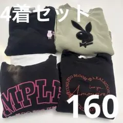 裏起毛　トレーナー　4点セット　160