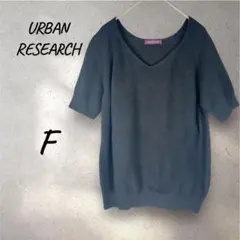 アーバンリサーチ URBAN RESEARCH 黒 Vネック 半袖ニット F