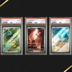 【連番】 PSA10 御三家 AR 151