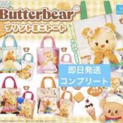 Butterbear プリントミニトート 全5種コンプ