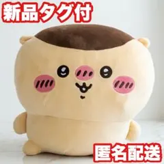 【くりまんじゅう】ちいかわ もっちる おすわり BIGぬいぐるみ