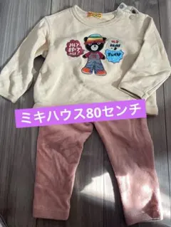ミキハウストレーナー・パンツセット 80サイズ