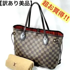 【訳あり美品】超お買得‼️✨ルイヴィトン 人気の ネヴァーフル PM ダミエ
