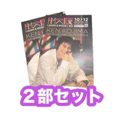 FM大阪 小島健 タイムテーブル 2部セット