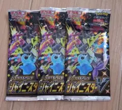 シャイニースターV 3パックセット