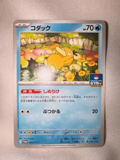 コダック　しめりけ　ポケモンカードゲーム　ジムプロモ