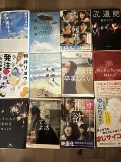 朝井リョウ 文学・小説
