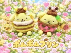 ポムポムプリン ぬいぐるみ マスコット 2点セット