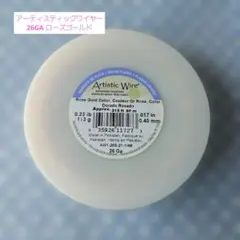 Artistic Wire 26GA ローズゴールド ワイヤー　業務用