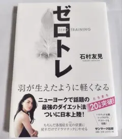 ゼロトレ