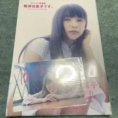 2025年最新】桜井日奈子 サインの人気アイテム - メルカリ