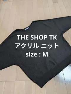 THE SHOP TK ニット 茶色 M