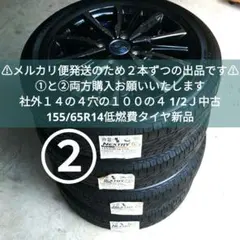 ②送料込即日発送可　経年新品タイヤ中古アルミセット　計４４０００円のサムネイル