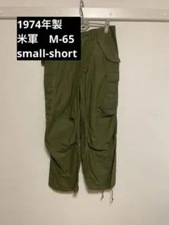 アメリカ軍 M-65 フィールドパンツ Small/Short - メルカリ