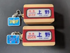 東武鉄道 特急列車 方向幕キーチェーン 会津田島 第7弾 限定品③