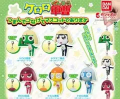 ケロロ軍曹 つまんでつなげてマスコットであります ガチャ ①