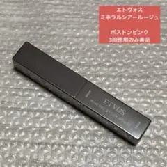 エトヴォス　シアールージュ　ボストンピンクのサムネイル