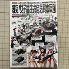 同人誌甲冑娘ガルパン漫画16巻