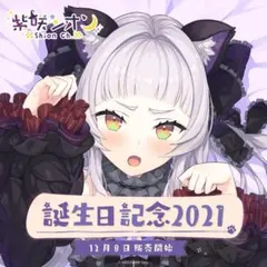 2026年最新】紫咲シオン 誕生日記念2022の人気アイテム - メルカリ