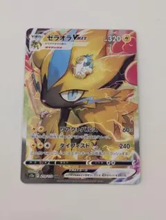 ポケモンカードゲーム　ゼラオラ　VMAX