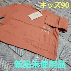 ever closet テラコッタ ウサギポケットTシャツキッズ90。