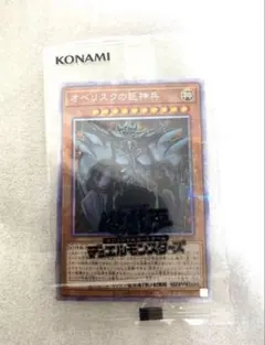 オベリスクの巨神兵　プリズマティックシークレットレア　真紅眼の黒竜セット