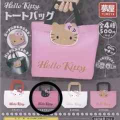 早い者勝ち♡Hello Kitty トートバッグ 黒・ピンク