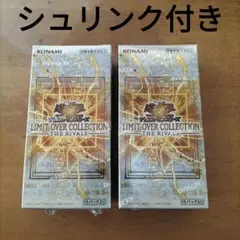 遊戯王　リミットオーバーコレクション　ライバルズ　2box　シュリンク付き