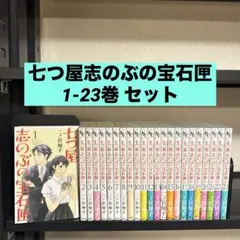 2025年最新】七つ屋志のぶの宝石匣 全巻の人気アイテム - メルカリ