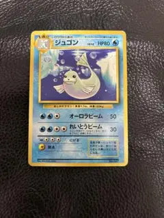 マーク無しポケモンカード 旧裏面 ジュゴン LV.42のサムネイル