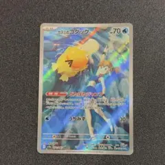 ポケカ カスミのコダック AR SV9a 熱風のアリーナ 071/063 - メルカリ