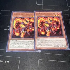 遊戯王　紅蓮王フレイムクライム　ノーマル　2枚