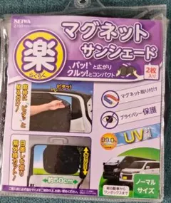 SEIWA マグネットサンシェード Z103 2枚入のサムネイル